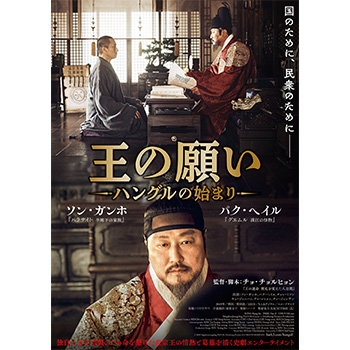 王の願い　ハングルの始まり DVD