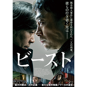 ビースト　DVD
