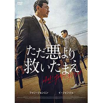 ただ悪より救いたまえ