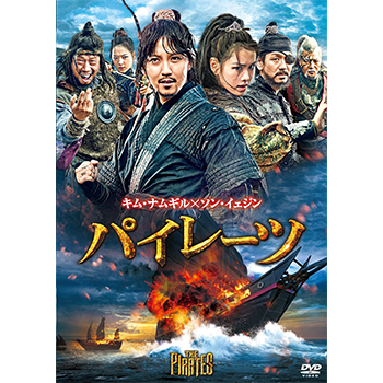 パイレーツ DVD
