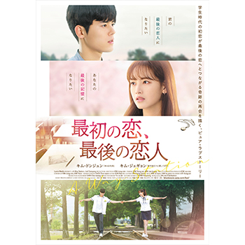 最初の恋、最後の恋人　DVD