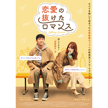 恋愛の抜けたロマンス DVD