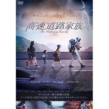 高速道路家族 DVD