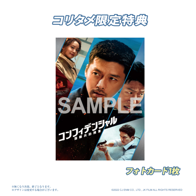 コンフィデンシャル：国際共助捜査