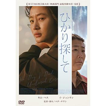 ひかり探して DVD