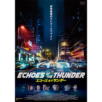 エコーズ・オブ・サンダー DVD