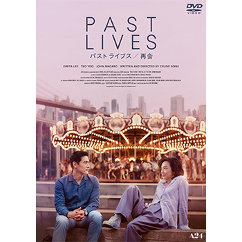 パスト ライブス／再会 DVD
