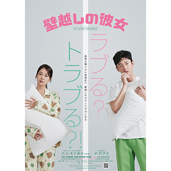 壁越しの彼女 DVD