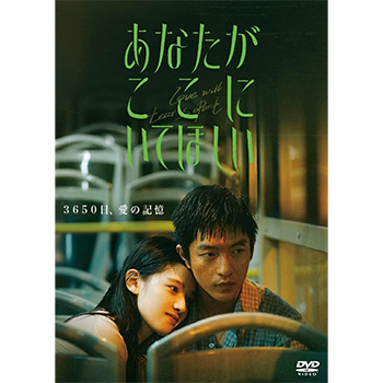 あなたがここにいてほしい