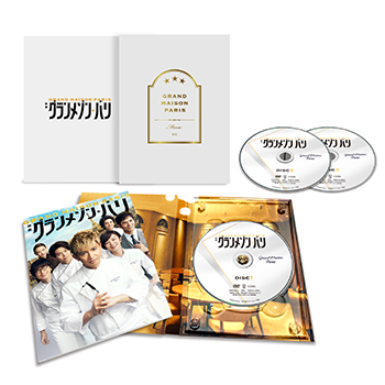 グランメゾン・パリ  （豪華版）DVD