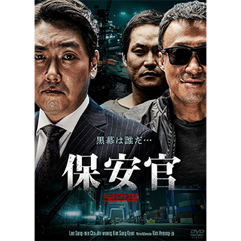 保安官　DVD