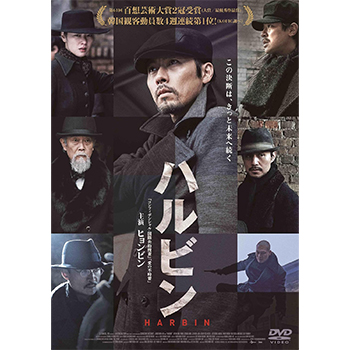ハルビン DVD