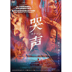 哭声/コクソン 廉価版