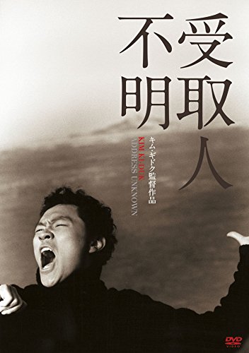 受取人不明 廉価版