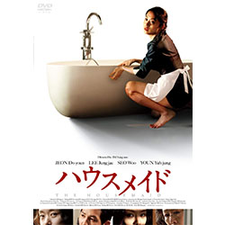 ハウスメイド　廉価版　　※消費税10％