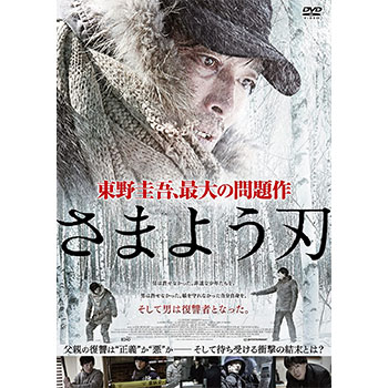 Amazon.co.jp: さまよう刃 [Blu-ray] : チョン・ジェヨン, イ