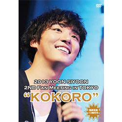 ユン・シユン 「2017 ユン・シユン 6th ファンミーティング DVD」 