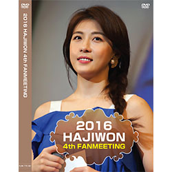 ハ・ジウォン 「2016 ハ・ジウォン 4th ファンミーティングDVD
