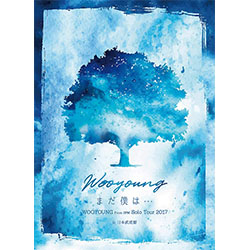 WOOYOUNG (From 2PM)「Solo Tour 2017 ""まだ僕は…"" in 日本武道館」（通常盤）【2DVD】