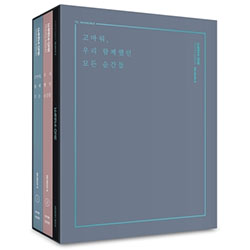 Wanna One フォトエッセイ  シーズン2「ありがとう。私たちが一緒にしたすべての瞬間」【輸入書籍】