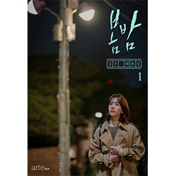 ドラマ「春の夜」台本集1