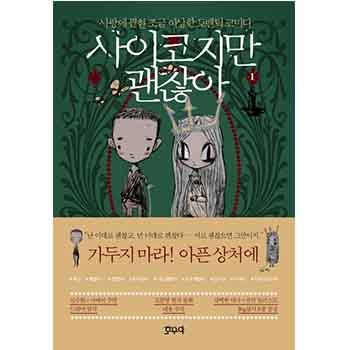 ドラマ「サイコだけど大丈夫」台本集1