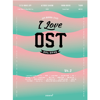 OST楽譜「I LOVE OST ピアノ練習楽曲」Vol.2 【輸入書籍】