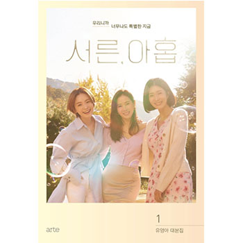 ドラマ「39歳」台本集1