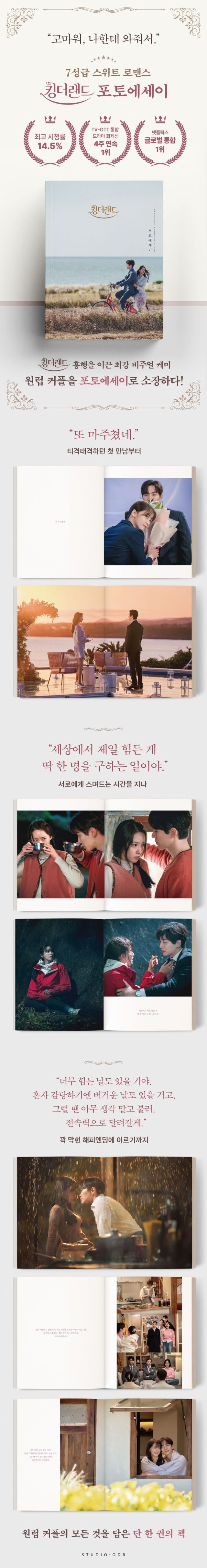 ドラマ「キング・ザ・ランド」フォトエッセイ