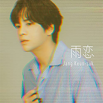 チャン・グンソク「雨恋」（初回限定盤B）【CD＋DVD】