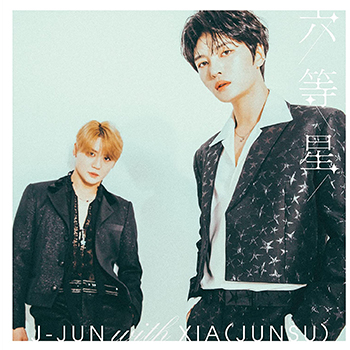 ジェジュン×ジュンス(XIA(JUNSU))「六等星」（初回限定盤B-TYPE）【CD＋DVD】