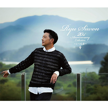 リュ・シウォン 「20th ANNIVERSARY COLLECTION ～いつも春～」（初回限定盤）【3CD+DVD】