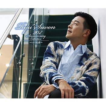 リュ・シウォン 「20th ANNIVERSARY COLLECTION ～いつも春～」（通常盤）【3CD】