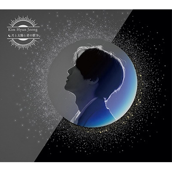 キム・ヒョンジュン（SS501/リーダー）「月と太陽と君の歌」（月盤/Type-A）【CD+DVD】