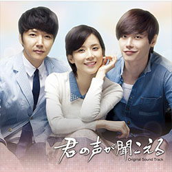 君の声が聞こえる オリジナル・サウンドトラック