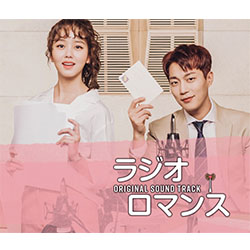 ラジオロマンス～愛のリクエスト～ DVD-BOX1