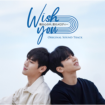 「Wish You　～僕の心の中　君のメロディー～」オリジナル・サウンドトラック【CD+DVD】