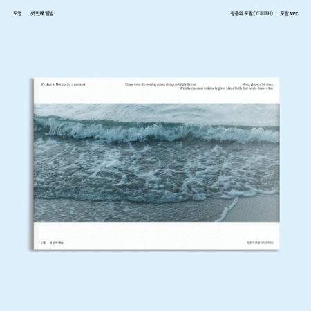 DOYOUNG 1集 「青春の泡沫(YOUTH)」 【Digipack Ver.】