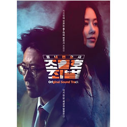 町の弁護士チョ・ドゥルホ2：罪と罰【ドラマ】OST 