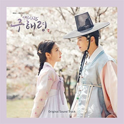 ☺*︎様 韓国ドラマ 新米史官ク ヘリョン OST 韓国版 新米史官ク・ヘリョン【ドラマ】OST