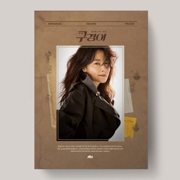 調査官ク・ギョンイ【ドラマ】OST