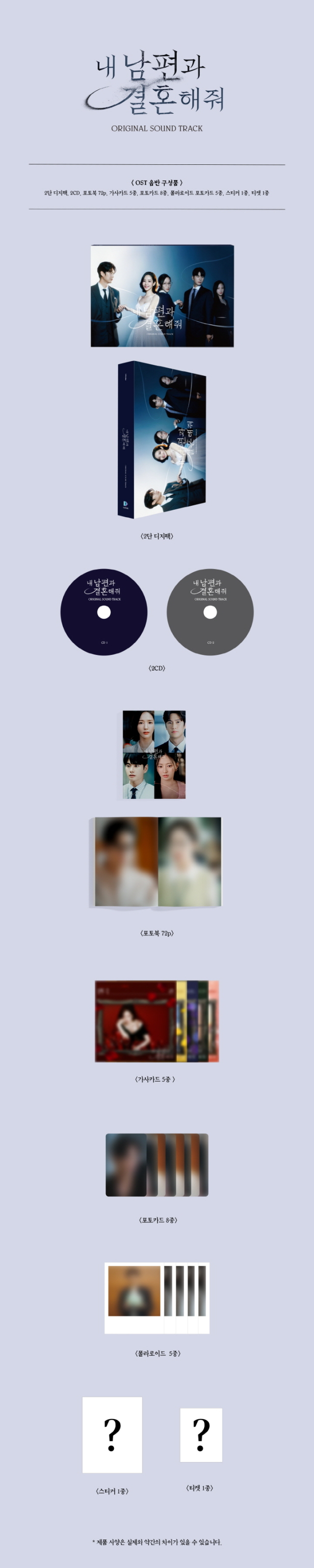 私の夫と結婚して【ドラマ】OST