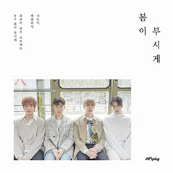 N.FLYING 5th Mini Album「春が眩しい」