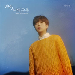 チョン・スンファン 2nd Mini Album「DEAR, MY UNIVERSE」