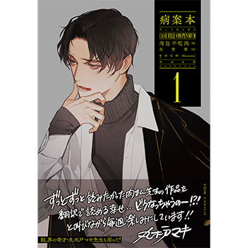 書籍「病案本1 Case File Compendium」オリジナルクリアファイル付き【限定版】