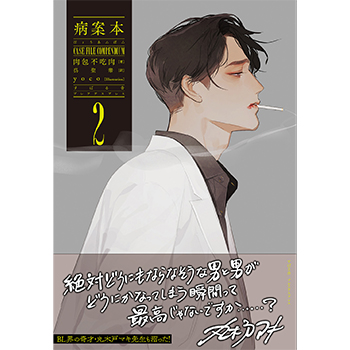 書籍「病案本2 Case File Compendium」オリジナルクリアファイル付き【限定版】
