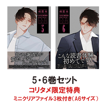 書籍「病案本5・6（2巻セット） Case File