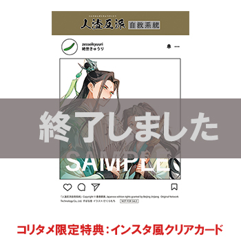 書籍「人渣反派自救系統　クズ悪役の自己救済システム（1）」