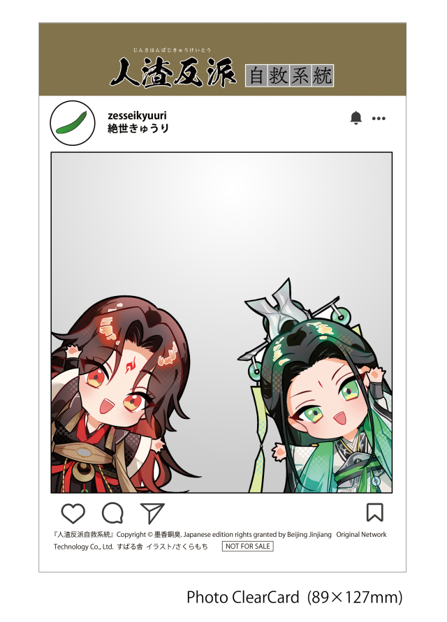 書籍「人渣反派自救系統 クズ悪役の自己救済システム（2）」【インスタ