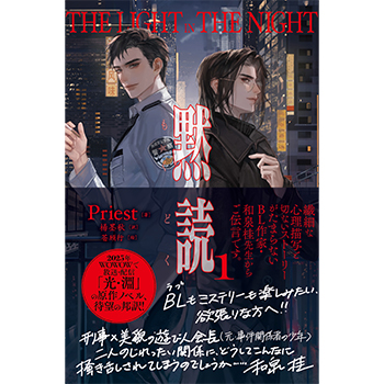 黙読　1巻